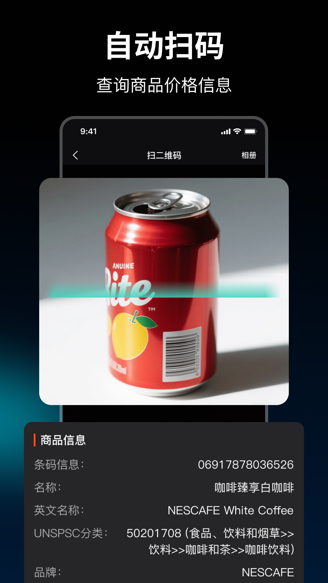 ����ɨ����-�ֻ�ɨ��ʶ�𹤾�v2.7.2 ɨ��ʶ���Ż���
