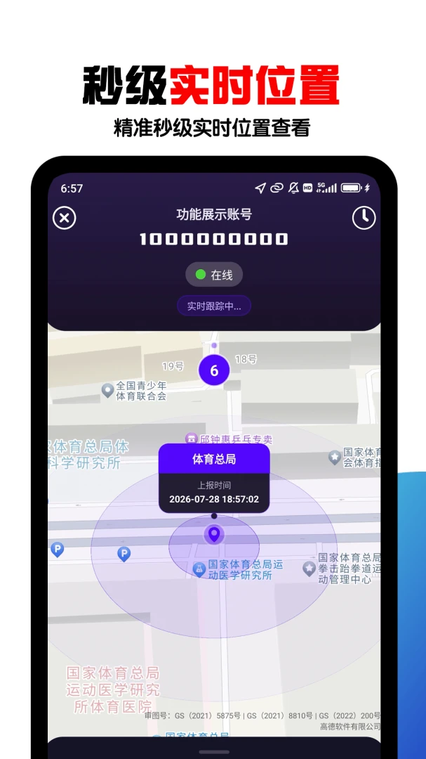�ֻ���λ����-ʵʱλ�ù�������v9.0.2 ��׿��