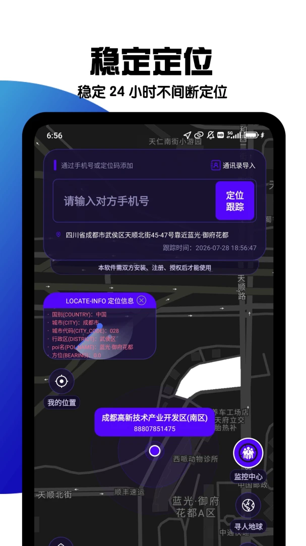 �ֻ���λ����-ʵʱλ�ù�������v9.0.2 ��׿��
