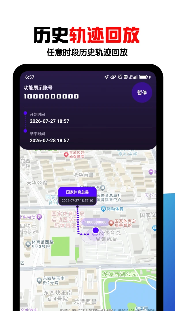 �ֻ���λ����-ʵʱλ�ù�������v9.0.2 ��׿��