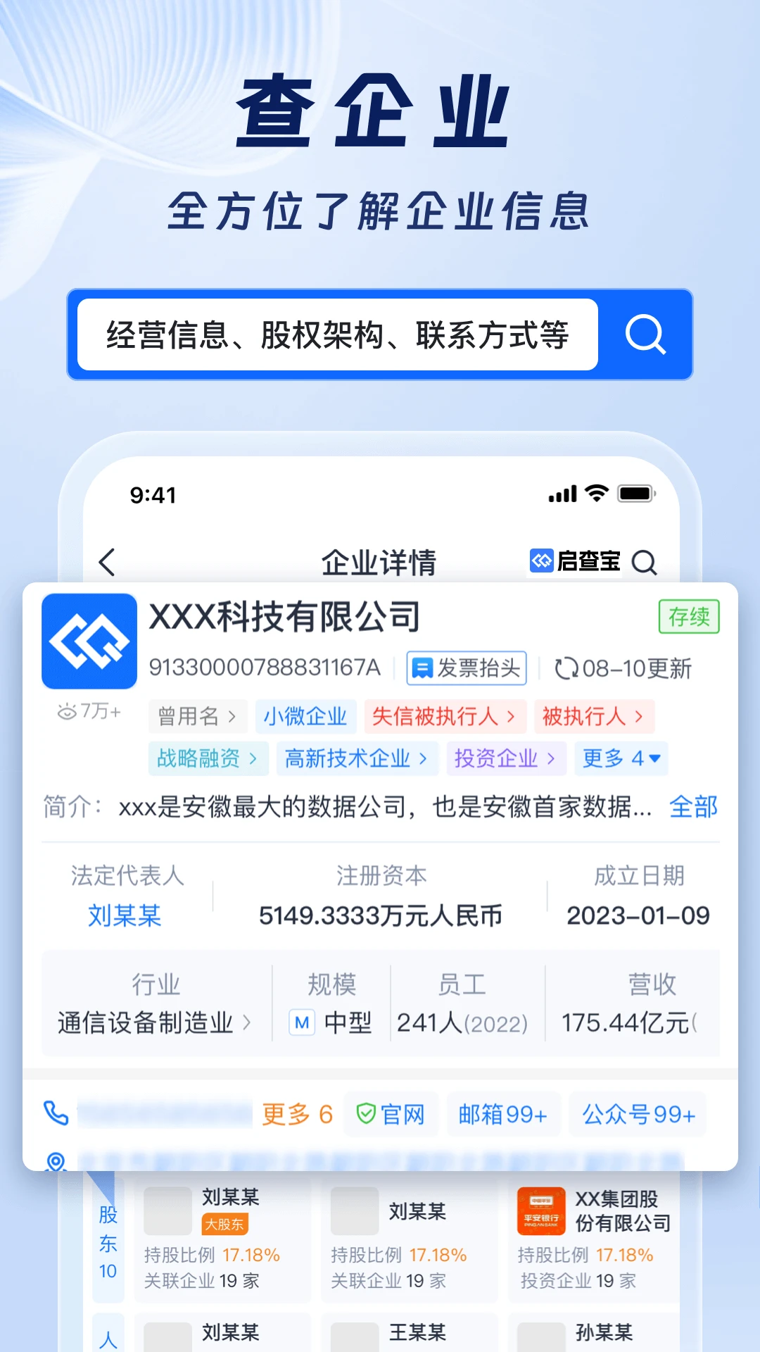 ���鱦-��ҵ��Ϣ��ѯ����v16.06.66 �ٷ���