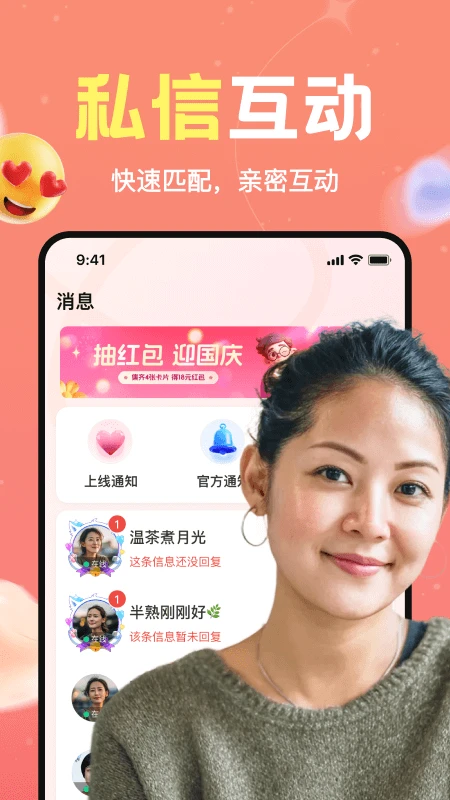 附近伴聊-同城交友聊天v1.6.00 安卓版