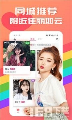 附近伴聊 安卓版 下载安装