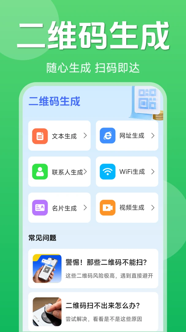 ��ά��һ��ɨ��v1.5.6.5 ���ٰ�