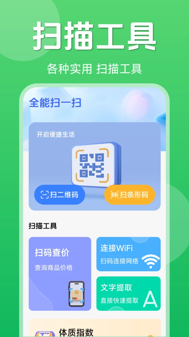 ��ά��һ��ɨ��v1.5.6.5 ���ٰ�