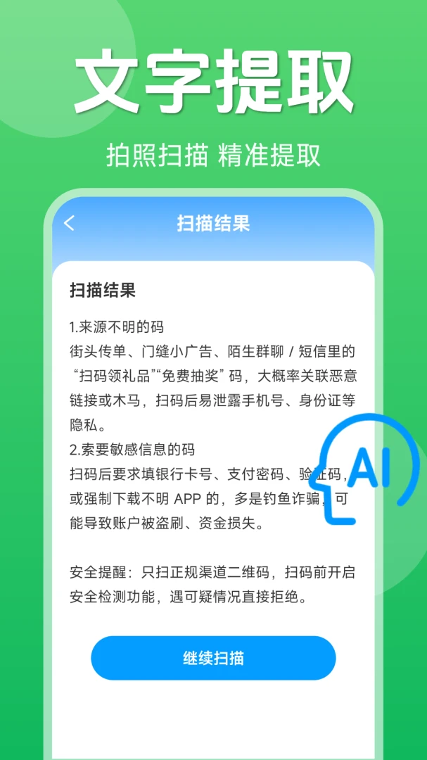��ά��һ��ɨ��v1.5.6.5 ���ٰ�