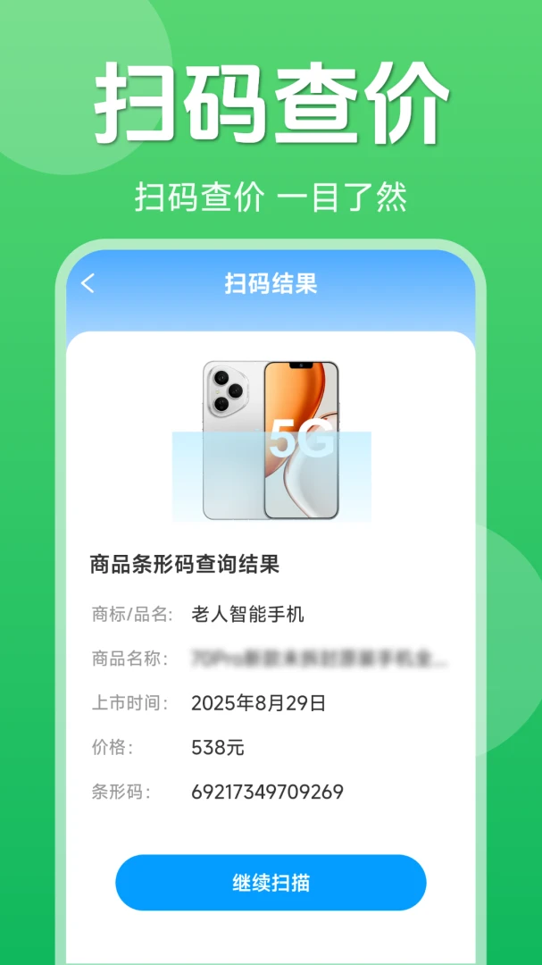 ��ά��һ��ɨ��v1.5.6.5 ���ٰ�