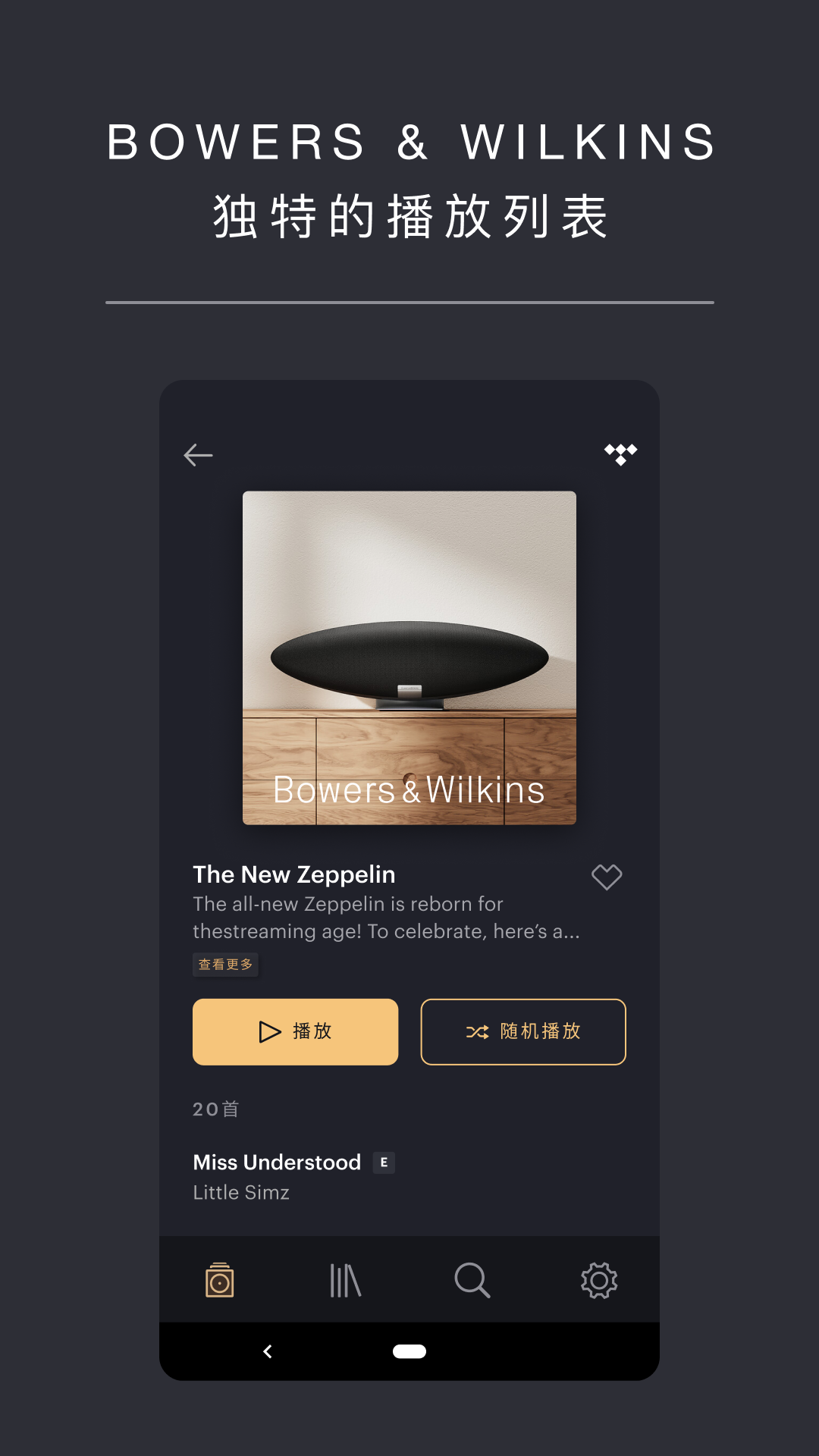 Music Bowers and Wilkins 安卓版 界面截图