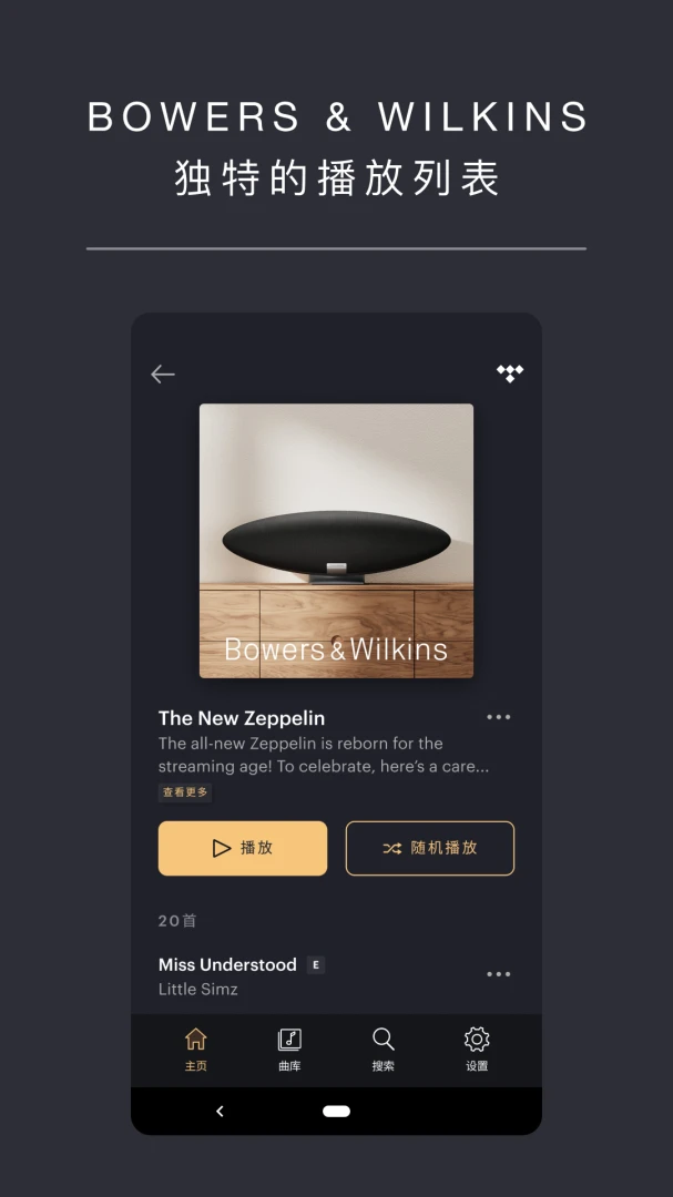 Music Bowers Wilkins-宝华韦健音响控制v2.14.0-稳定版