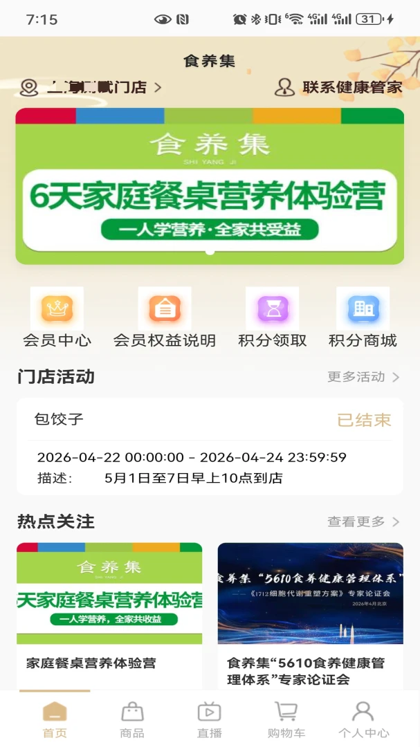 ʳ����-��ҽʳ����������v0.0.8 ����ʳ���Ƽ���