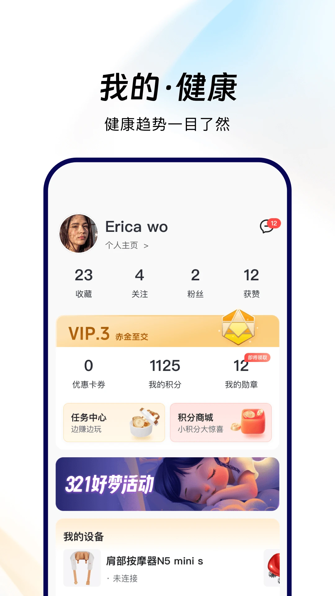 breo(智能健康管家)v3.2.36 安卓版