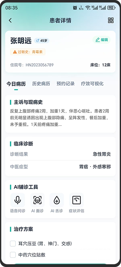 岐黄药圃 安卓版 界面