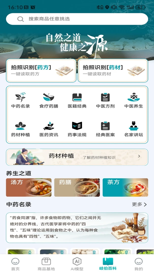 岐黄药圃-中医学习工具v1.7.8 安卓版
