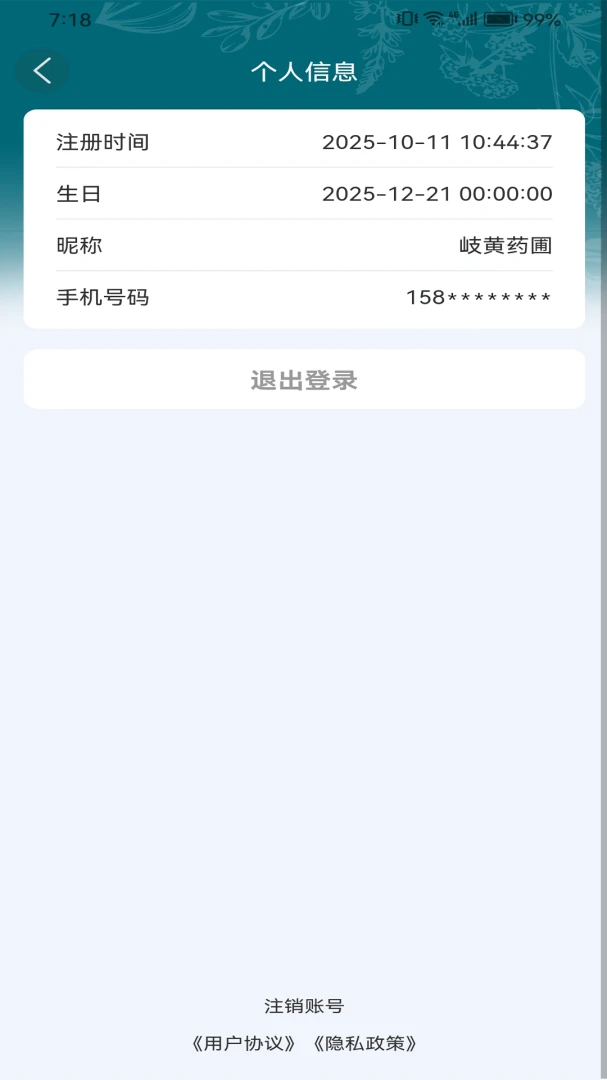 岐黄药圃-中医学习工具v1.7.8 安卓版
