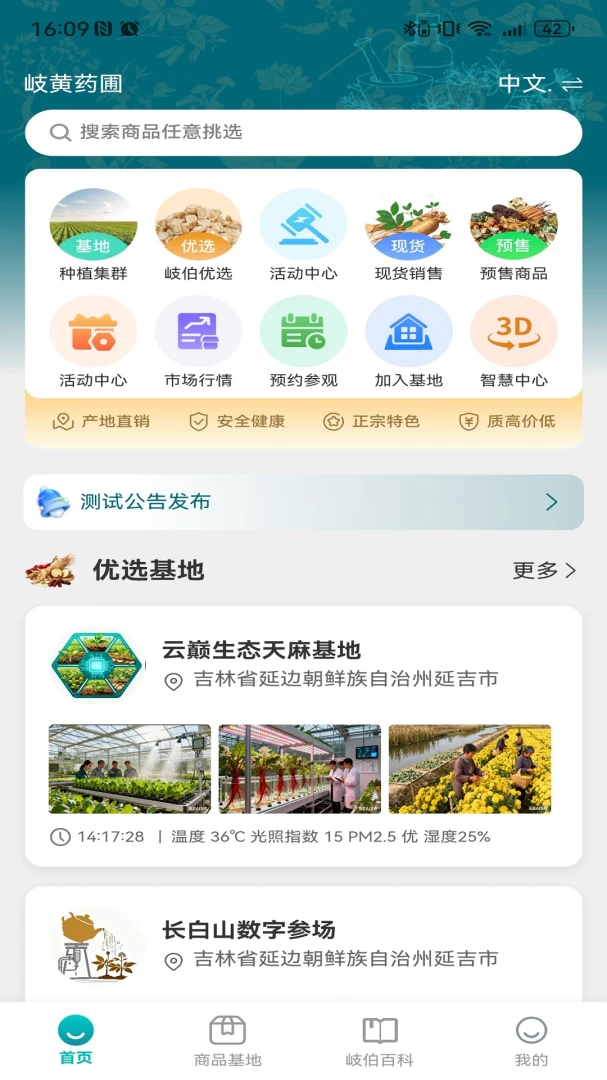 岐黄药圃-中医学习工具v1.7.8 安卓版