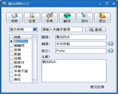 ���Ǵʵ�v1.0 �������ֵ��ѯ