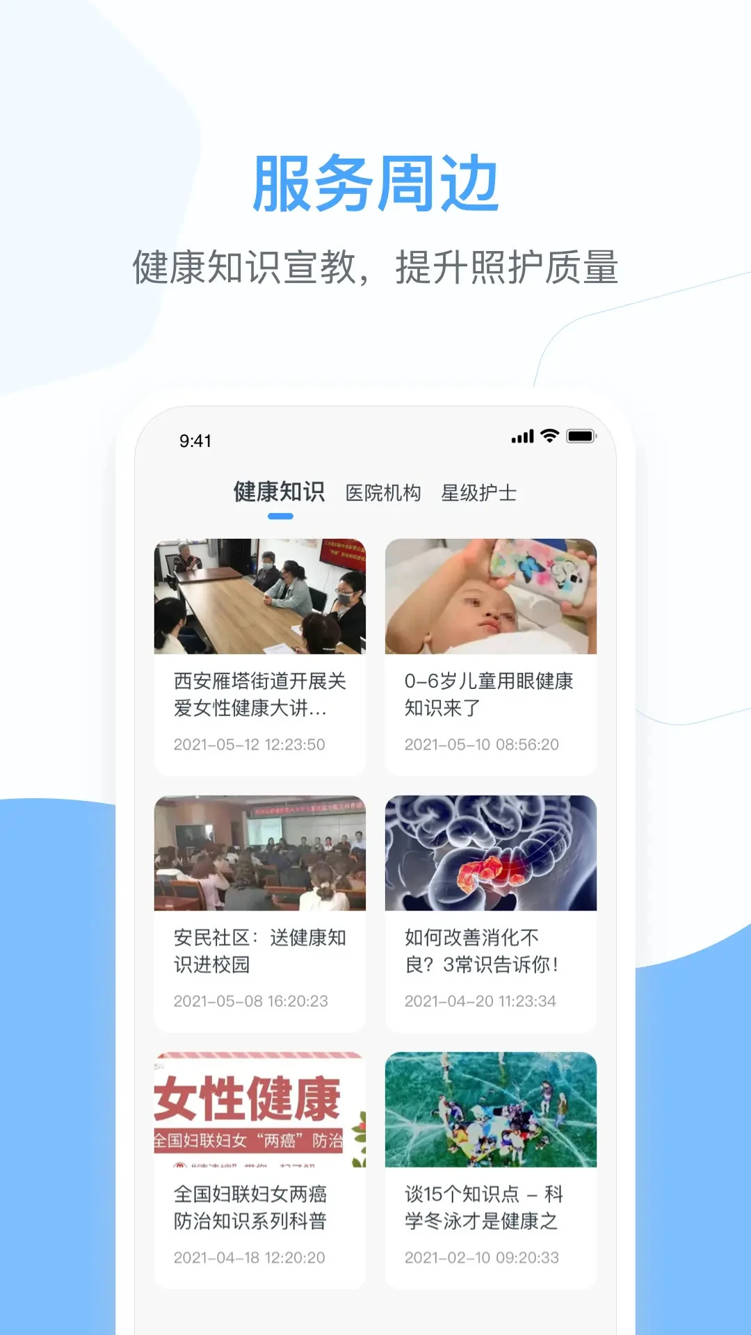 燕尾帽护理上门-护士上门护理平台v1.9.40.091601 2026最新版