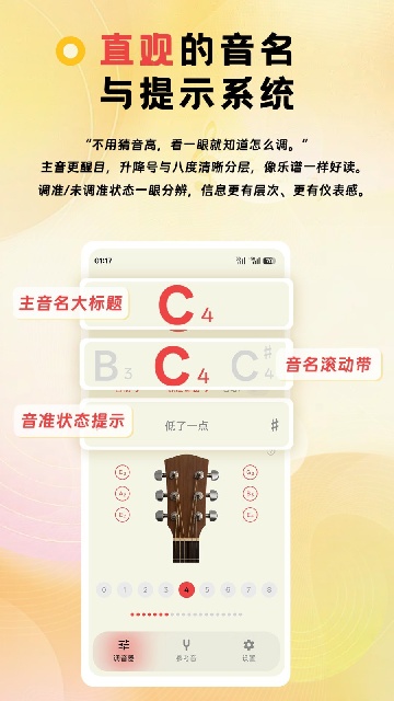 NewTuner 安卓版 调音器 界面截图
