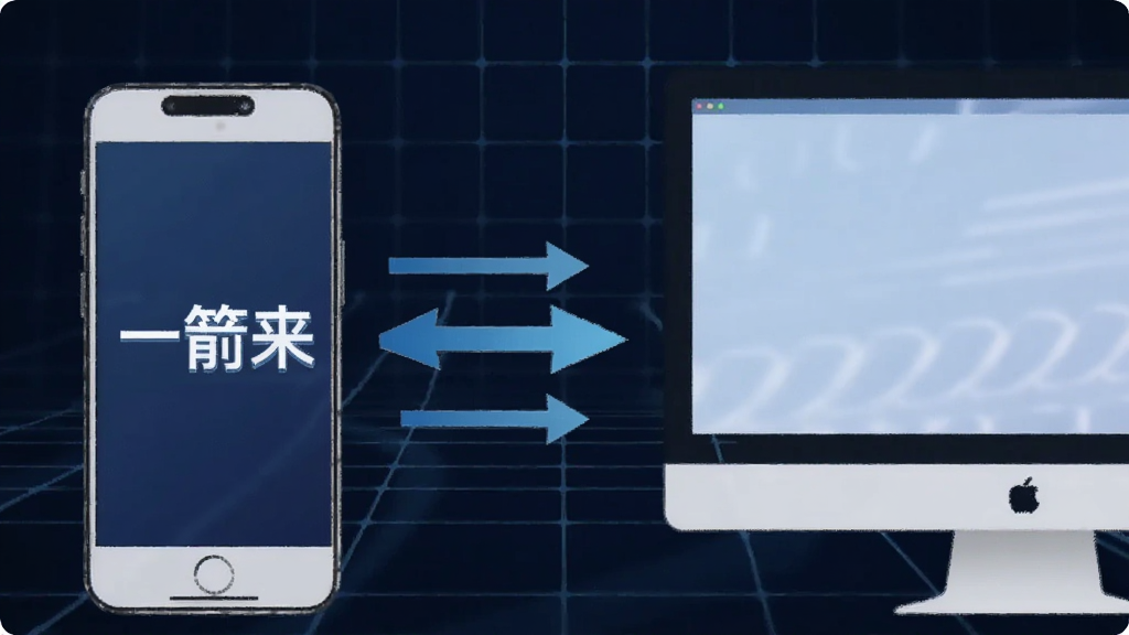 一张示意图,画面中是一部手机和一台电脑通过本地网络连接,手机屏幕上显示