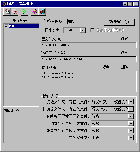 Ŀ¼�ļ�ͬ��ר�ҵ��԰�v1.2.2.105 Ŀ¼ͬ������