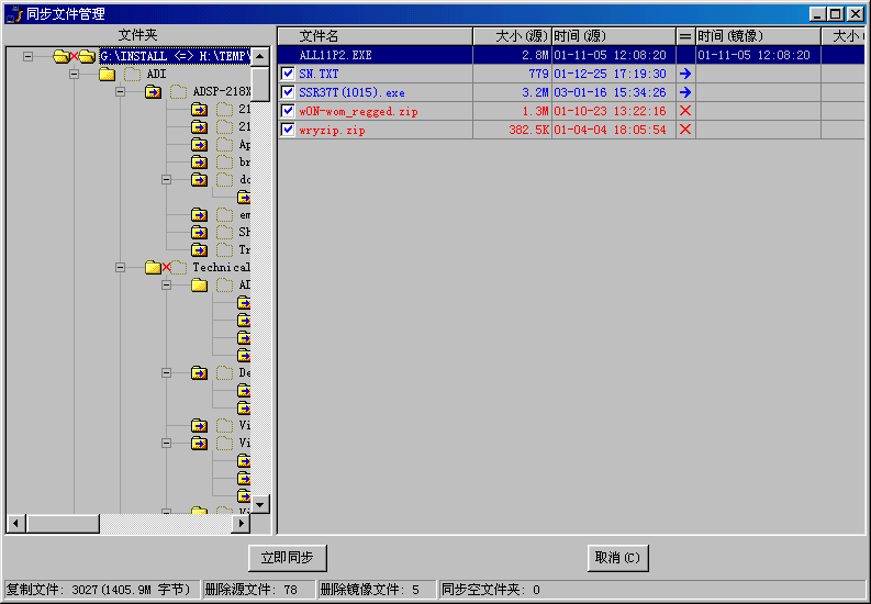 Ŀ¼�ļ�ͬ��ר�ҵ��԰�v1.2.2.105 Ŀ¼ͬ������