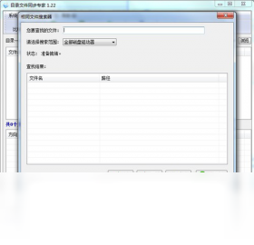 Ŀ¼�ļ�ͬ��ר�ҵ��԰�v1.2.2.105 Ŀ¼ͬ������