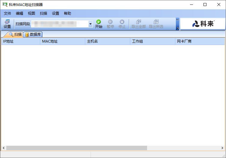 ����MACɨ����pc��v2.2 ������MAC��ַɨ��