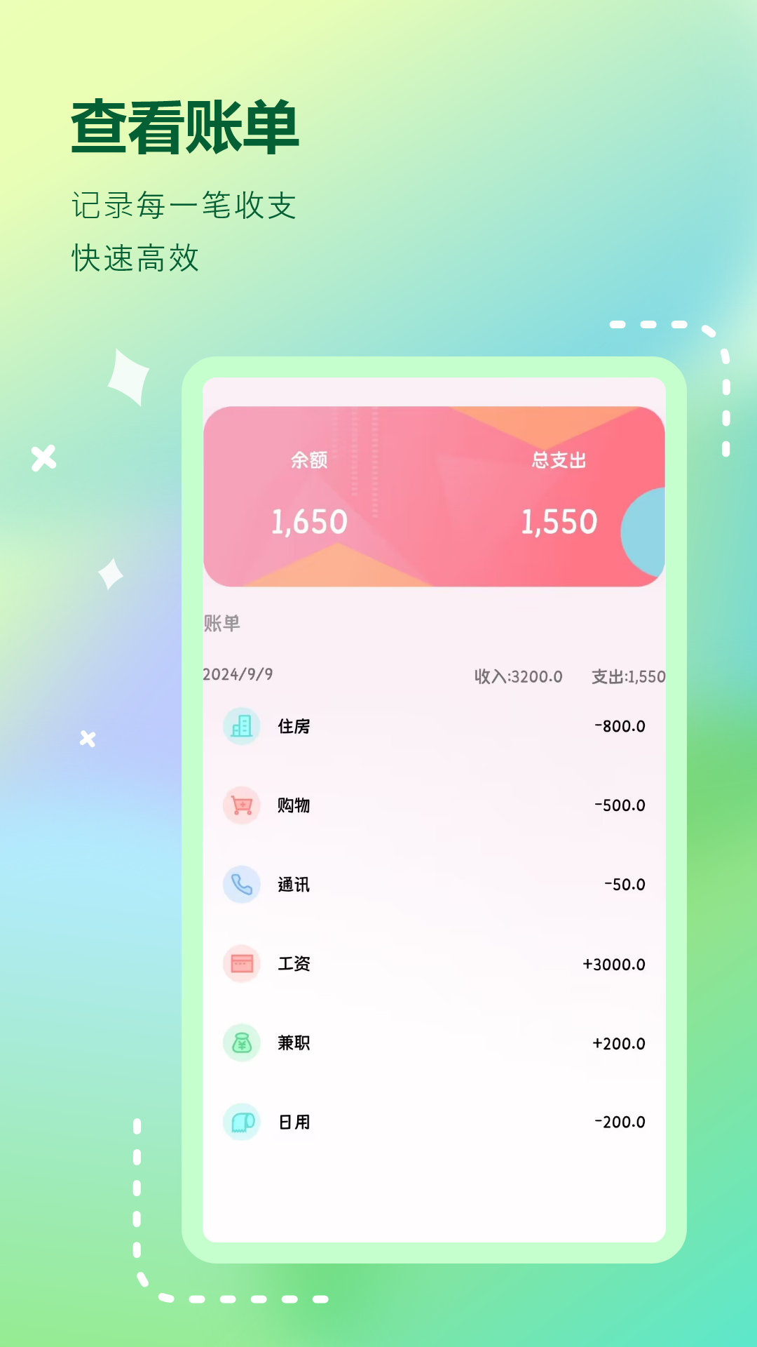 易来钱管家 安卓版 账单界面