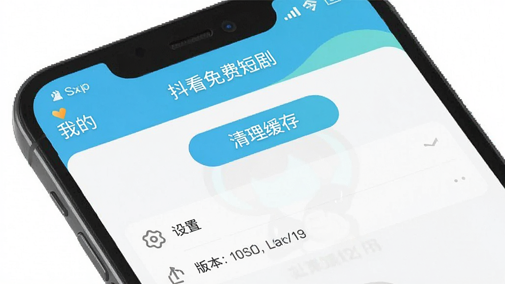 一张手机截图,显示“抖看免费短剧”App的“我的”页面,里面有清理缓存按钮、设置选项和版本信息,界面干净,配色清爽,画质清晰无多余元素