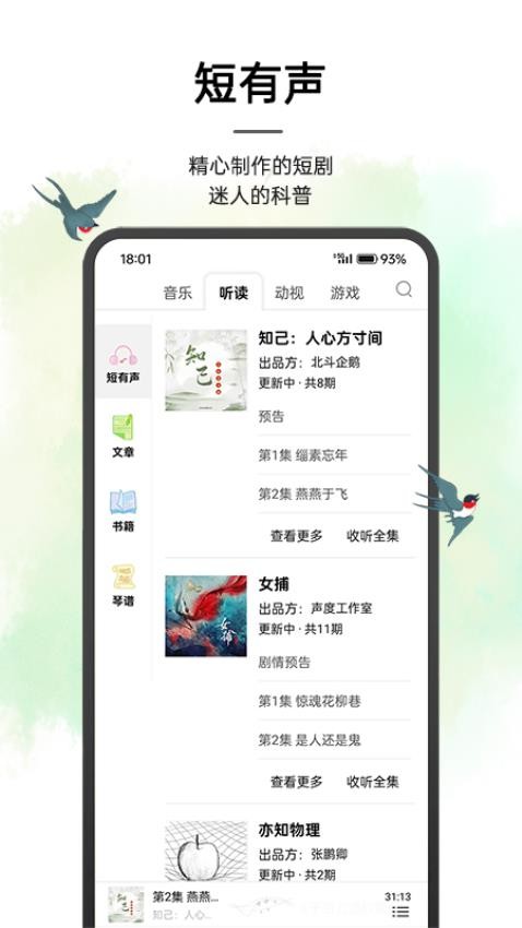 亦听 安卓版 界面截图