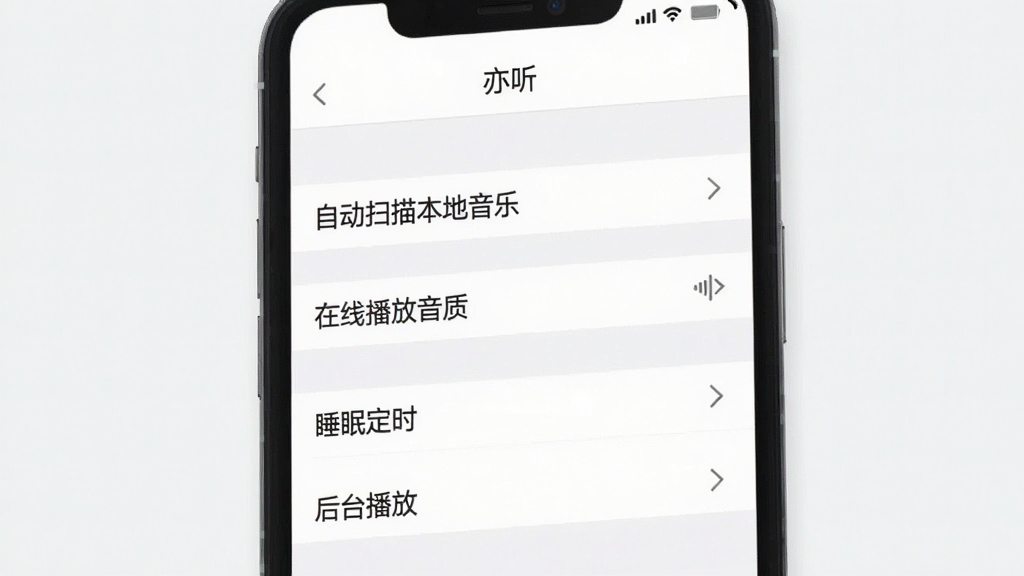 一张展示亦听App设置界面的图片,画面中手机屏幕显示设置菜单,包含“自动扫描本地音乐”“在线播放音质”“睡眠定时”“后台播放”等选项,界面以“亦听”为标题,风格简洁扁平,背景干净,画质清晰