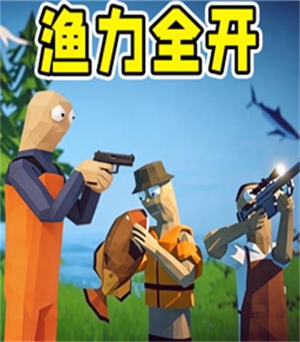 渔力全开模拟冒险-垂钓冒险游戏v1.0.0 安卓版