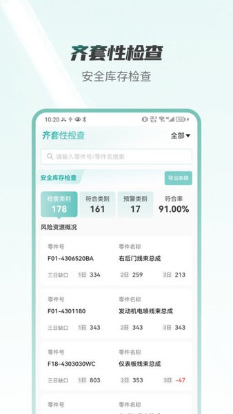 捷途伙伴 安卓版 下载