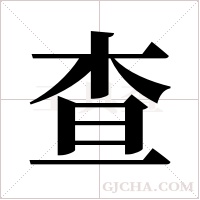 �ʻ���˳��ѯ�ֵ�v1.0.0.0 ���ֱ�˳��ѯ