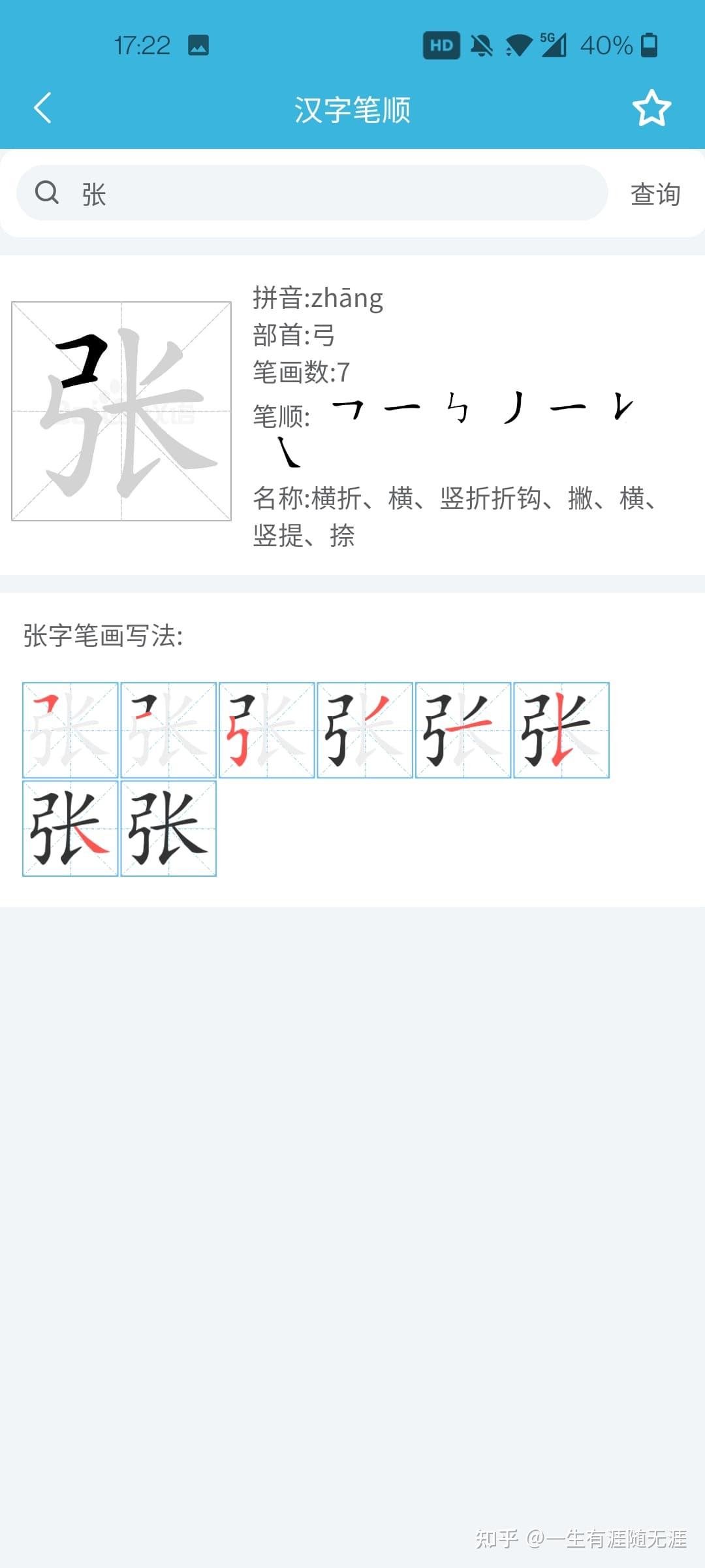 �ʻ���˳��ѯ�ֵ�v1.0.0.0 ���ֱ�˳��ѯ