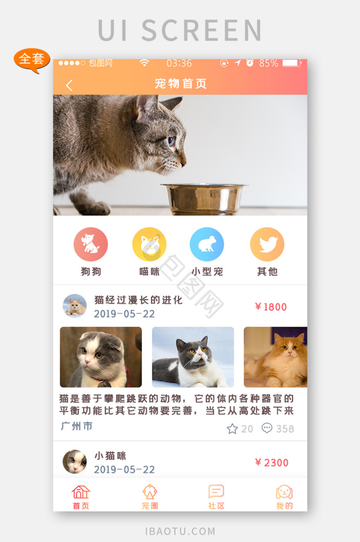 酷宠 安卓版 宠物管理App 界面截图