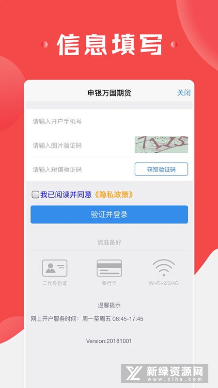 申万期货开户 安卓版