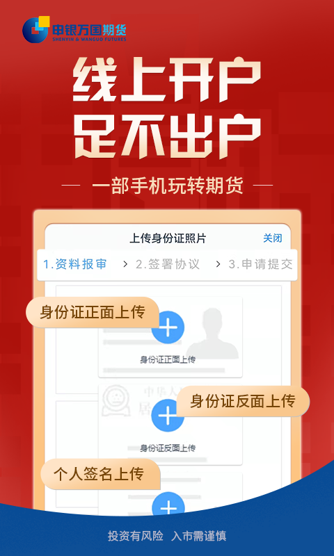 申万期货开户 安卓版 下载