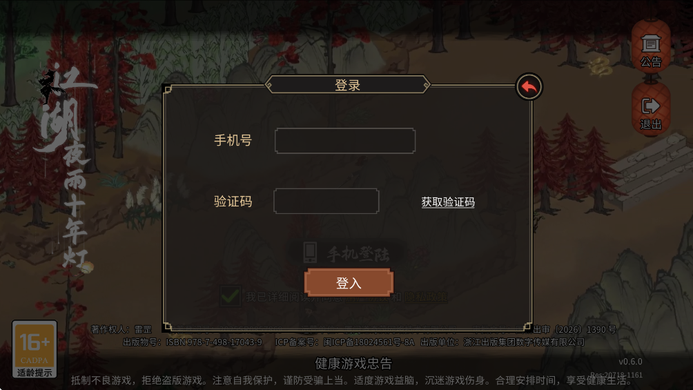 ����ҹ��ʮ��ƹٷ���v0.6.0.2 ���°�