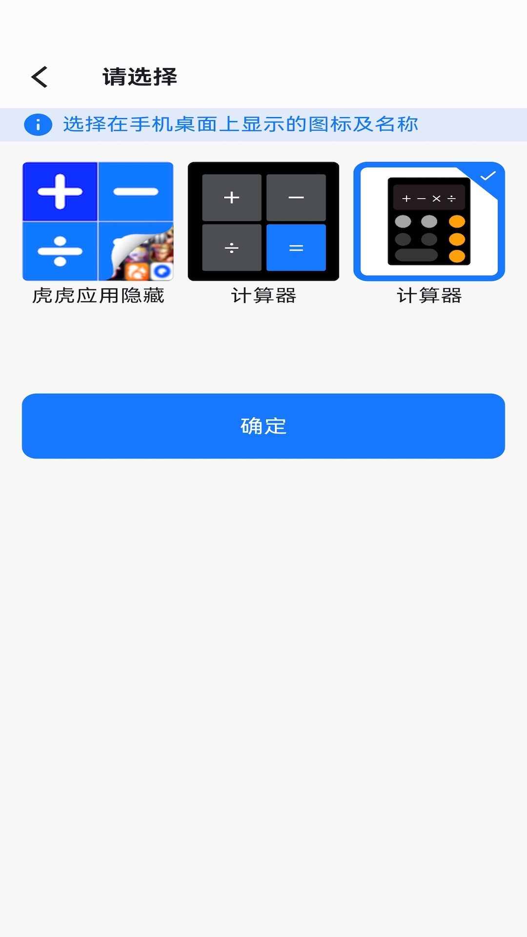 虎虎应用隐藏 安卓版 界面截图