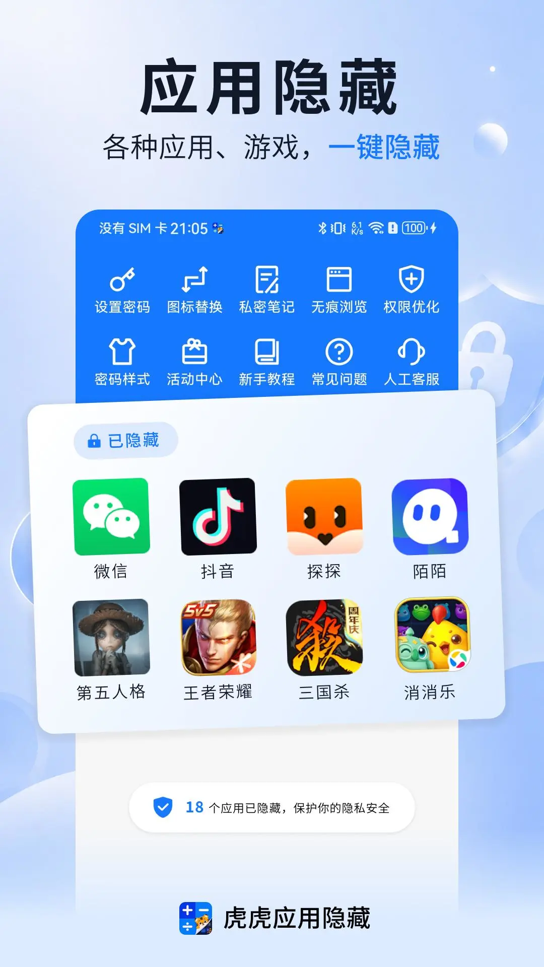 ����Ӧ������-�ֻ�Ӧ�ü��ܹ���v1.1.9 ��˽�����Ż���