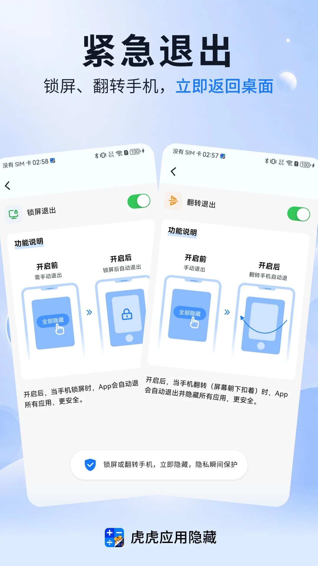 ����Ӧ������-�ֻ�Ӧ�ü��ܹ���v1.1.9 ��˽�����Ż���