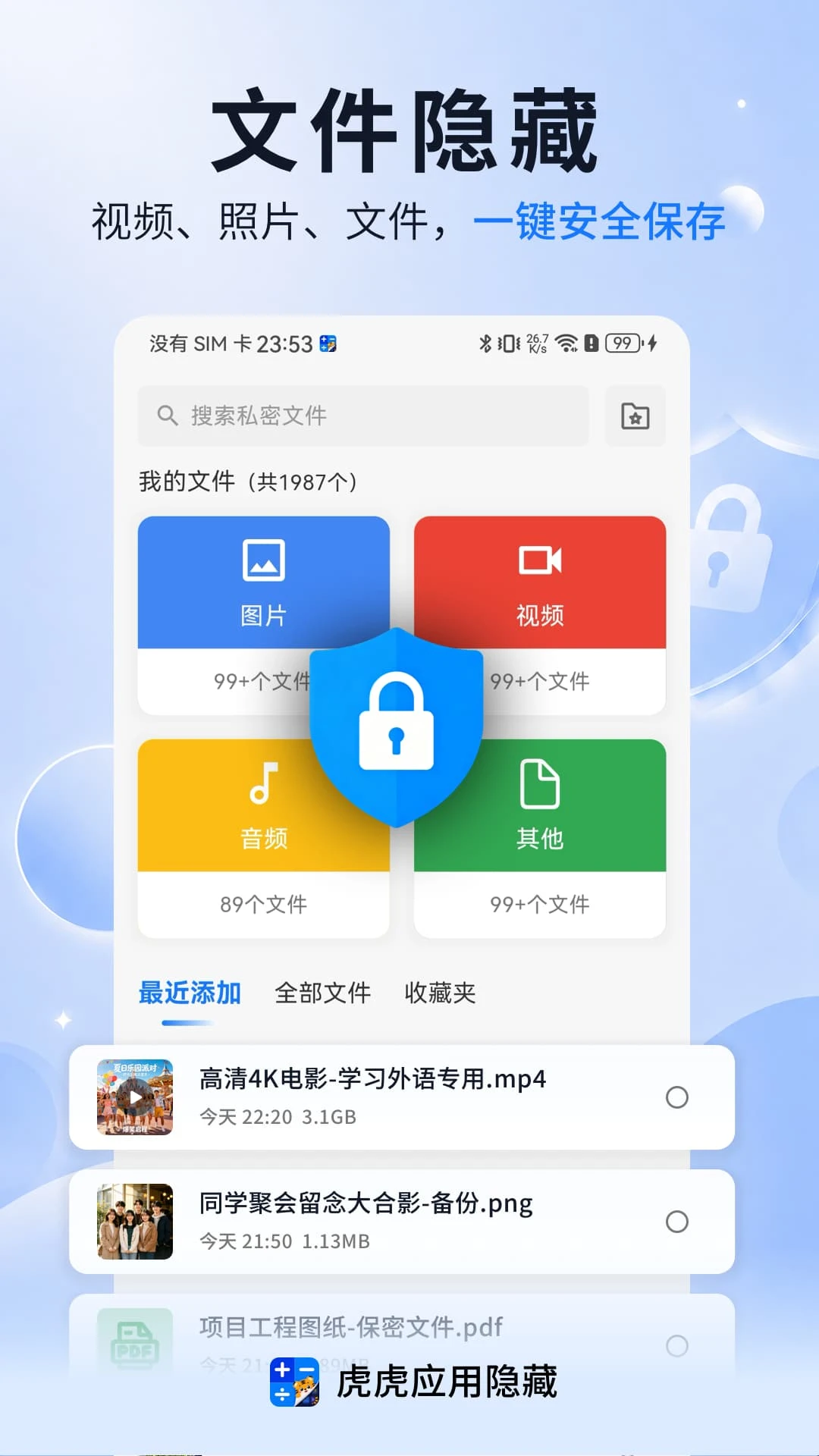 ����Ӧ������-�ֻ�Ӧ�ü��ܹ���v1.1.9 ��˽�����Ż���