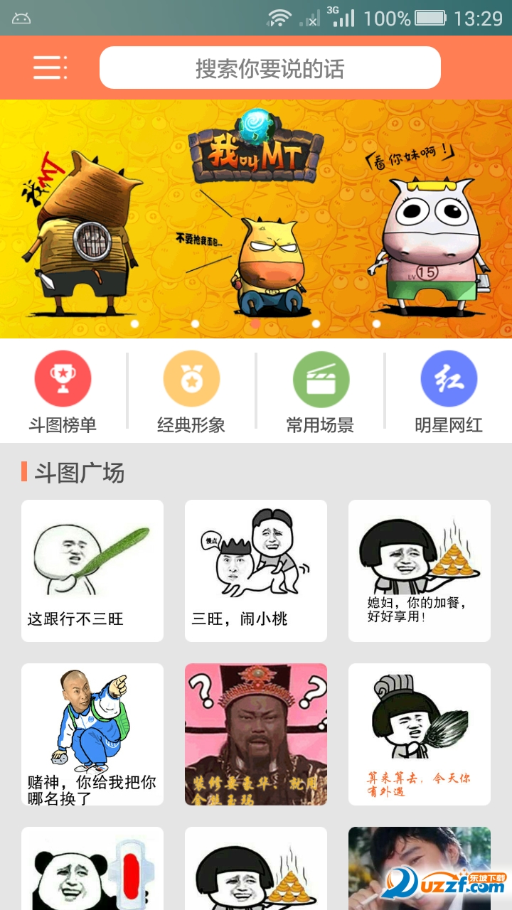表情包斗图大师 安卓版
