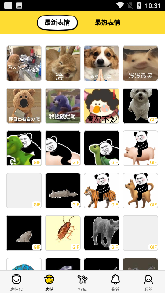 表情包斗图大师 安卓版 下载