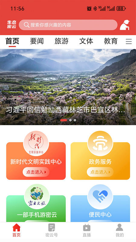 生态密云 安卓版