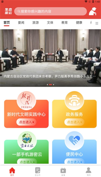 生态密云 手机版 下载