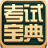 职称英语 (综合类B级) 考试宝典v7.4 真题题库随身刷