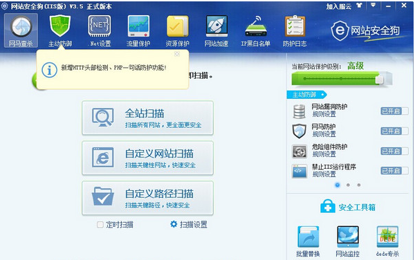 ��վ��ȫ�� IIS��v2.4.01199 ��������ȫ����