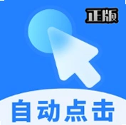 多点自动连点器app手机版(多点自动连点点击器)v1.1.6 最新版